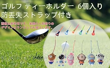 Amazon | ゴルフ ティーホルダー 可愛いゴルフティーハンガー 6